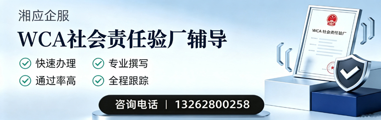 无锡WCA社会责任验厂申请服务