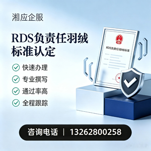 无锡RDS负责任羽绒标准申请服务