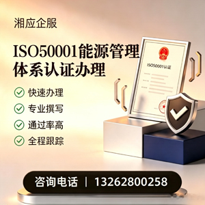 无锡ISO50001能源管理体系认证申请服务