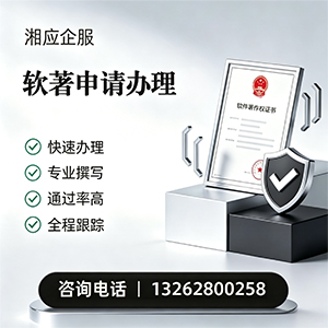 无锡软件著作权登记申请服务