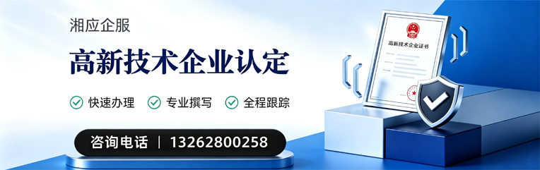 无锡高新技术企业认定申报服务