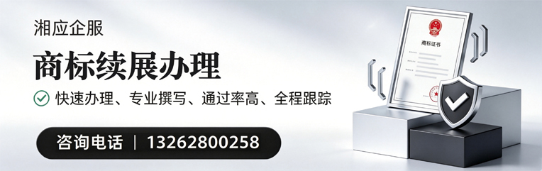 无锡商标续展服务