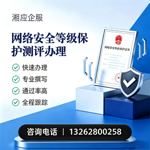 无锡网络安全等级保护测评申报服务