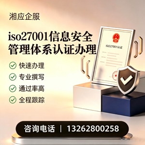 无锡ISO27001信息安全管理体系认证申请服务