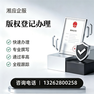 无锡版权登记服务