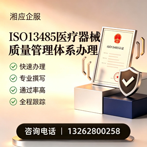 无锡ISO13485医疗器械质量管理体系认证服务