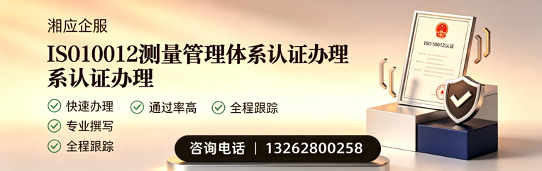 无锡ISO10012测量管理体系认证申请服务
