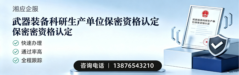 无锡武器装备科研生产单位保密资格认定申请服务