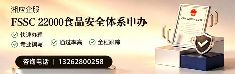 无锡FSSC22000食品安全体系认证申请服务