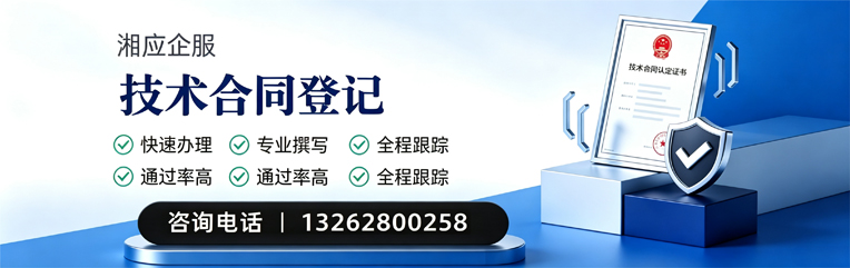 无锡技术合同认定登记服务