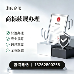 无锡商标续展服务