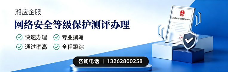 无锡网络安全等级保护测评申报服务