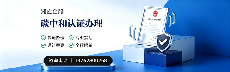 无锡碳中和认证申报服务