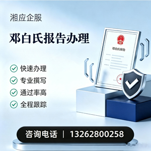 无锡邓白氏报告申请服务