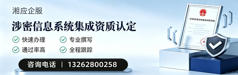 无锡涉密信息系统集成资质申请服务