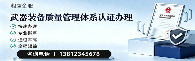 无锡武器装备质量管理体系认证申请服务