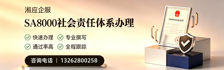 无锡SA8000社会责任体系认证服务
