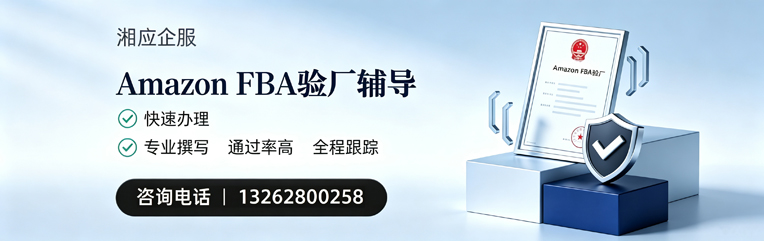 无锡Amazon FBA验厂申请服务