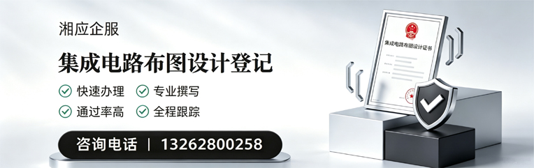 无锡集成电路布图设计登记服务