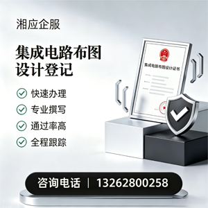 无锡集成电路布图设计登记服务