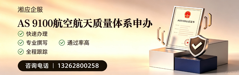 无锡AS9100航空航天质量体系认证服务