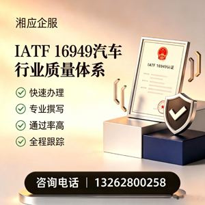无锡IATF16949汽车行业质量体系认证服务