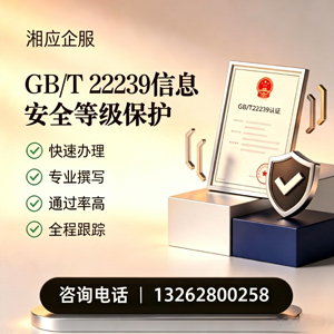 无锡GB/T22239信息安全等级保护申报服务