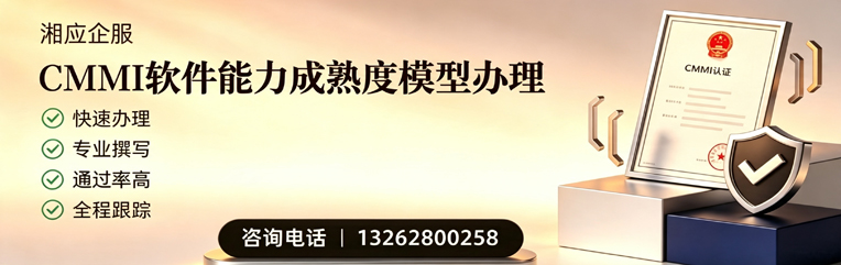 无锡CMMI软件能力成熟度模型认证服务