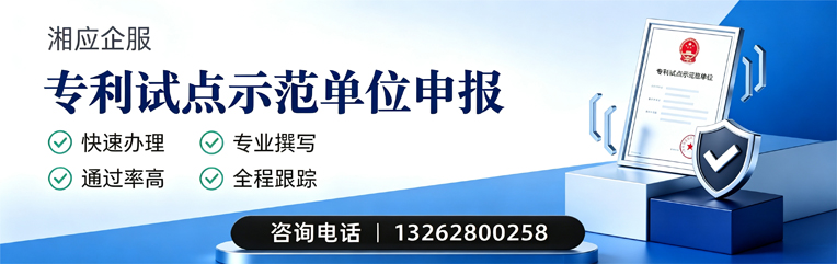 无锡专利试点示范单位申报服务