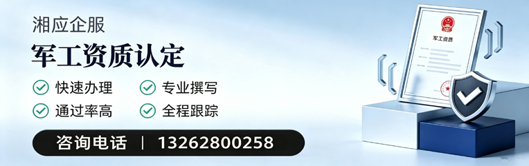 无锡军工资质申请服务