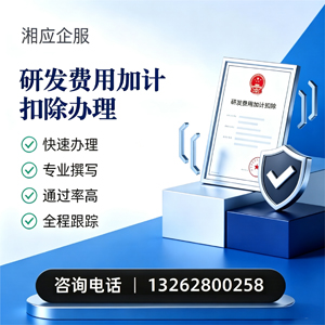 无锡研发费用加计扣除申报服务