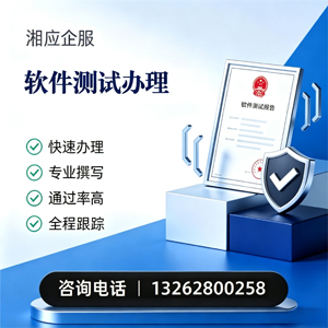 无锡软件测试申请服务