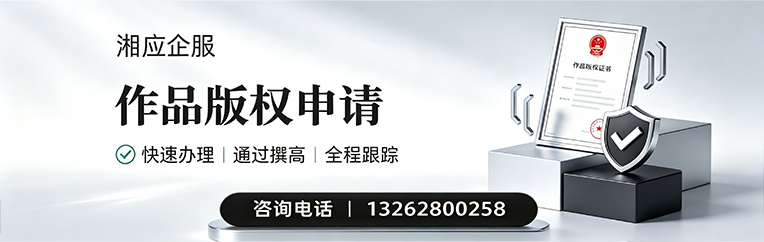 无锡作品版权登记服务