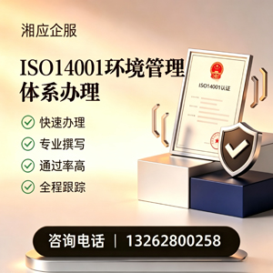 无锡ISO14001环境管理体系认证申请服务