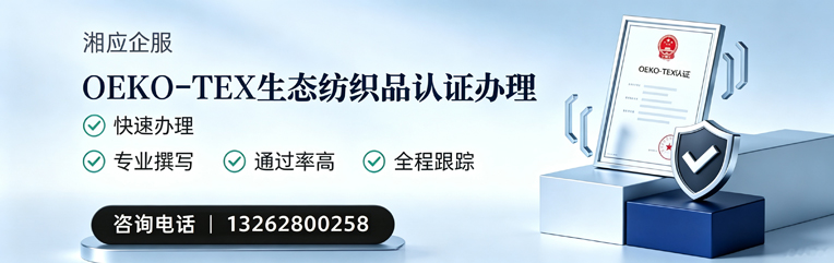 无锡OEKO-TEX生态纺织品认证申请服务