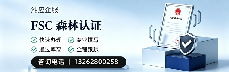 无锡FSC森林认证申请服务