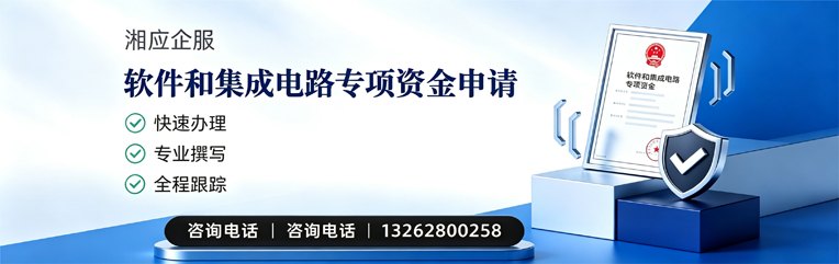 无锡软件和集成电路专项资金申报服务