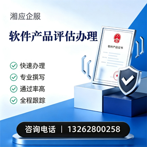 无锡软件产品评估服务