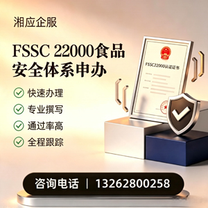 无锡FSSC22000食品安全体系认证申请服务
