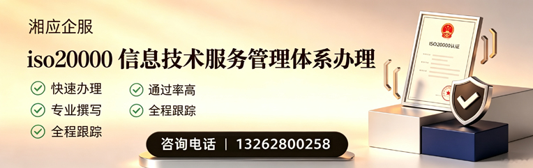 无锡ISO20000信息技术服务管理体系认证申请服务