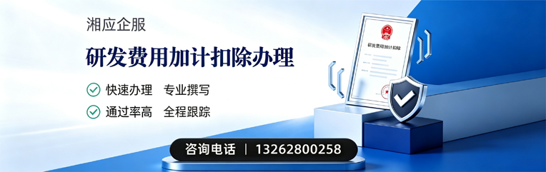无锡研发费用加计扣除申报服务