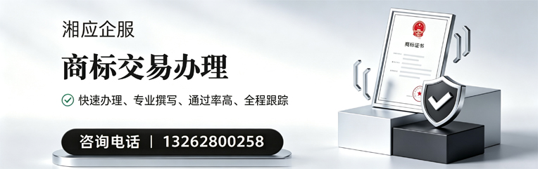 无锡商标交易服务