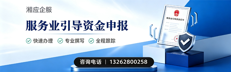 无锡服务业引导资金申报服务