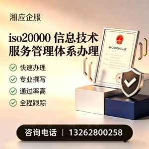 无锡ISO20000信息技术服务管理体系认证申请服务