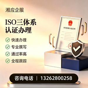 无锡ISO三体系认证申请服务