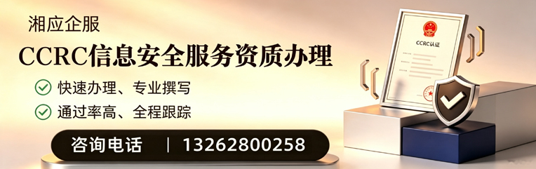 无锡CCRC信息安全服务资质申请服务
