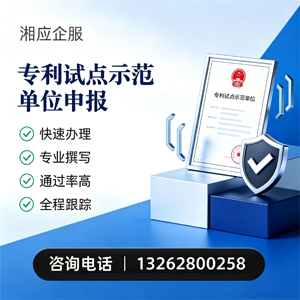无锡专利试点示范单位申报服务