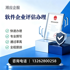 无锡软件企业评估申报服务