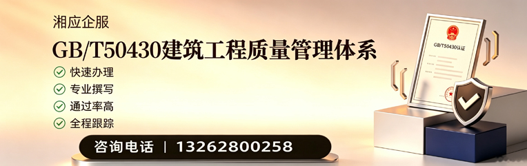 无锡GB/T50430建筑工程质量管理体系认证服务