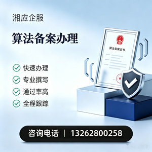 无锡算法备案申报服务